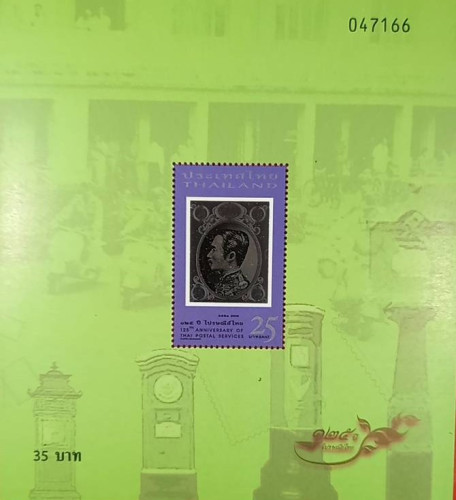 ร.5ครบรอบ125ปีไปรษณีย์ไทย