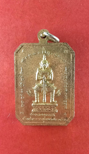 เหรียญสมเด็จโตหลังท้าวเวสสุวรรณ วัดพรายชุมพล จ.สระแก้ว 