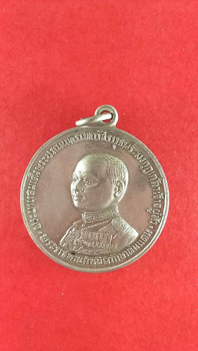 เหรียญรัชกาลที่6 ( เจ้าคุณนรฯปลุกเสก) ปี05 กทม. 