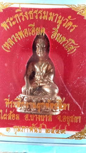 พระกริ่งธรรมมานุวัตรปี49