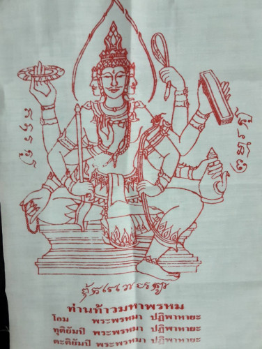 ผ้ายันต์พระพรหม ปลุกเสกพิธีใหญ่ วัดดอนเสาร์ห้าปี16และลป.ดู่ วัดสะแก จ.อยุธยาปลุกเสกให้อีกด้วยหายาก