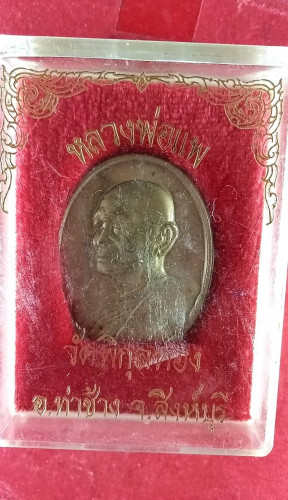  เหรียญนวะรูปไข่ครึ่งองค์ปี28