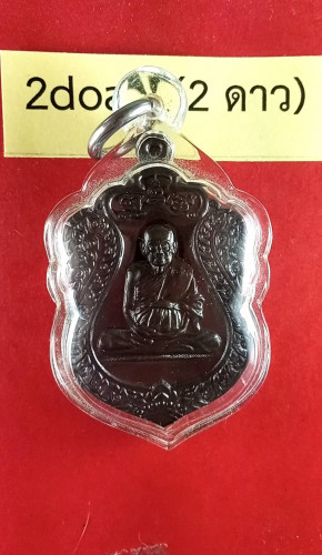 เหรียญเสมาเต็มองค์นวะรุ่น7รอบปี52กรรมการเบอร์503 สวยมาก