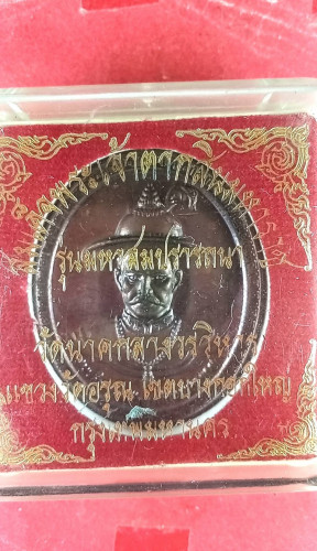  เหรียญครึ่งองค์พระเจ้าตากหลังพญาครุฑ