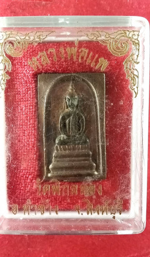 สมเด็จหล่ออายุ91 ปี 