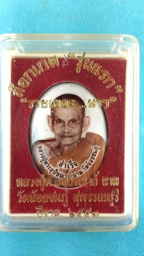 ล็อกเก็ตครึ่งองค์หลังว่านตะกรุดเกศารุ่น1