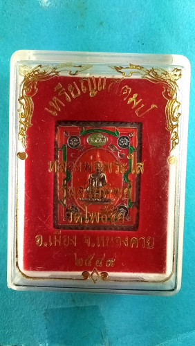 เหรียญแสตมป์ลงยาปี49