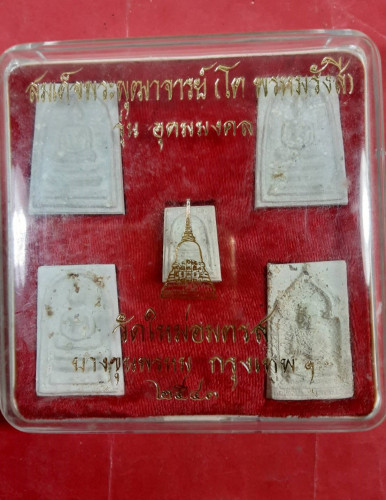 สมเด็จชุดกรรมการ5องค์โรยผงเก่าปึ43 1. ใหญ่ทะลุซุ้ม2. เส้นด้าย3.เจดีย์4.รูปเหมือน 5. คะแนน พระคัดสวยท