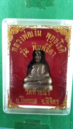 รูปหล่อพิมพ์ขี้ตา วัดท้ายน้ำ