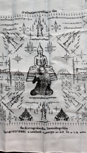  ผ้ายันต์ซ้อนจัมโบ้ 