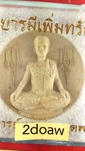 พระผงจิ๊กโก๋ใหญ่เต็มองค์กล่องเดิม 