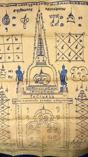 ผ้ายันต์กันภัยกันคุณไสย