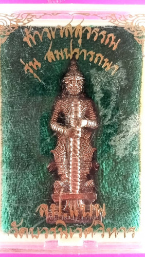 รูปหล่อท่านพ่อท้าวเวสสุวรรณรุ่นสมปราถนา วัดบวรฯ