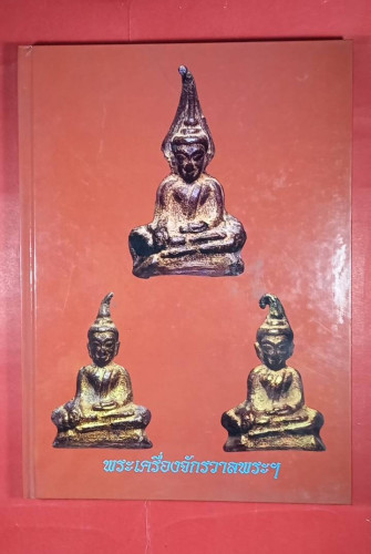พระเครื่องจักรวาลพระ