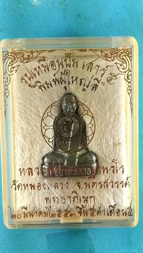 รูปหล่อเนื้อสังขวานรพิมพ์ผู้ใหญ่ลี