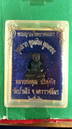 รูปหล่อพระสังกัจจายน์รุ่นคูณลาภปี36สวยมาก