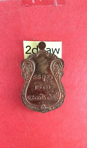 เหรียญเสมาทองแดงเต็มองค์ปี57มีจาร 1