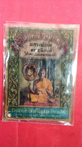 ยาหอมตราฤาษีทรงม้าสมบูรณ์ทั้งยาและซอง 