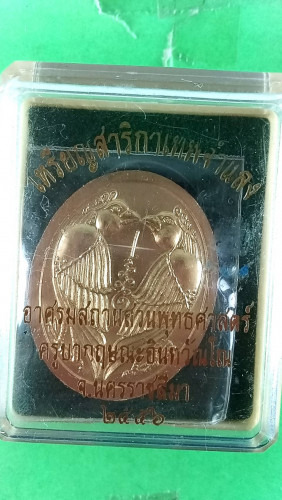 เหรียญนกสาลิกาเทพจำแลงปี56 