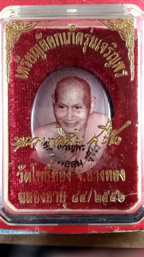 ล็อกเก็ตครึ่งองค์รุ่นเจริญพรปี56 