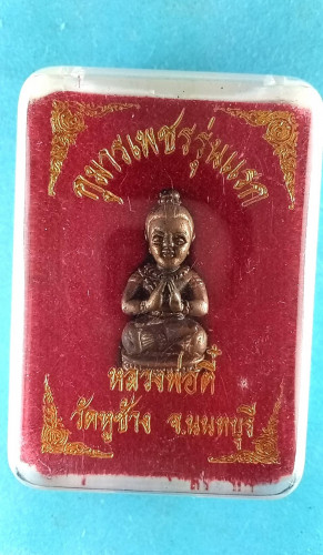  รูปหล่อกุมารเพชรรุ่น1 