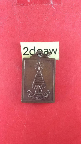 เหรียญดอกบัวพระพุทธหลังระฆังซุ้มฉัตรสวยมาก 1