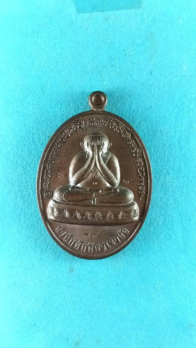 เหรียญพระปิดตานวะอายุครบ80ปี