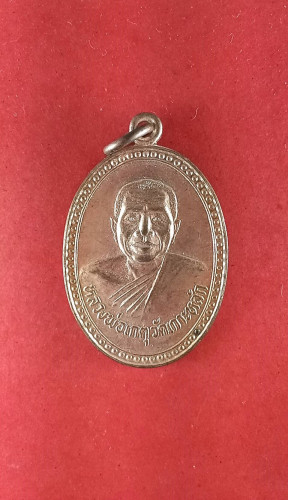 เหรียญรูปไข่ครึ่งองค์รุ่นพิเศษปี28