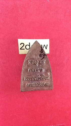 รูปเหมือนเตารีดเนื้อระฆังรุ่น1มีจารสวยมาก 1