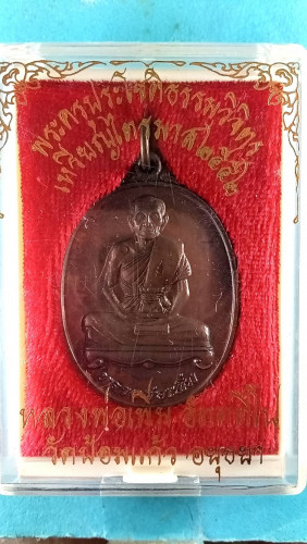 เหรียญไตรมาสเต็มองค์ปี52