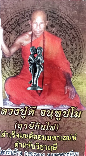 รูปหล่ออิ่นคู่ลพ.ดี วัดโคกหินช้าง จ.นครราชสีมา