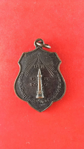 เหรียญหลักเมืองหลังพระเสื้อเมืองปี18 กทม. 