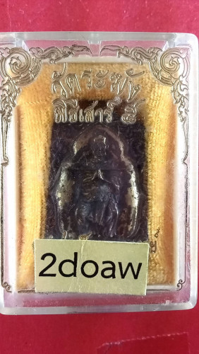 สมเด็จพุฒาจารย์โตฯโปรดสัตว์หล่อพิธีเสาร์ห้า 