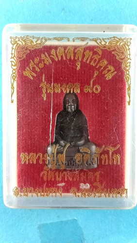 รูปหล่อรุ่นมงคล 90 สวย