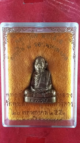 ูรูปหล่อลป. ไข่ วัดลำนาว รุ่น8รอบ 1