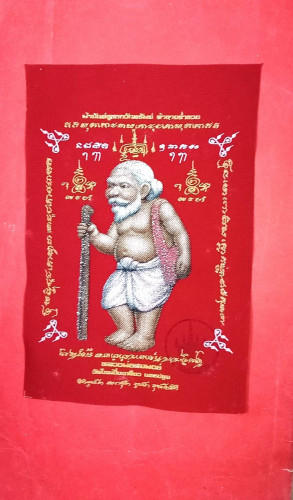 ผ้ายันต์กำมะหยี่สีแดงชูชกยันต์ครู 