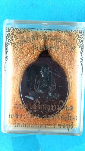 เหรียญนวะเต็มองค์รุ่นเมตตา