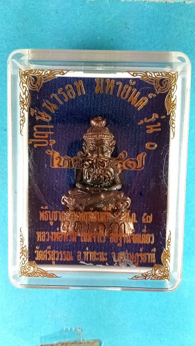 รูปหล่อฤาษีนารอทมหายันต์รุ่น1ปี57 สวยมาก