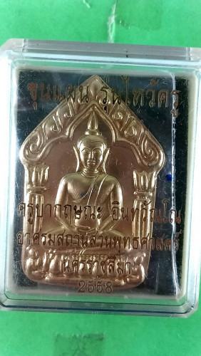 พระขุนแผนรุ่นไหว้ครูปี58 