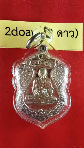 เหรียญเสมาเงินเต็มองค์รุ่น7รอบปี52เบอร์877กรรมการสวยมาก