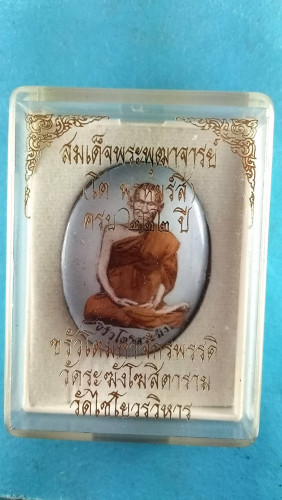 ล็อกเก็ตสมเด็จโตฯ(พิธีจักรพรรดิ์)