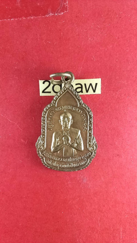 เหรียญลพ.ชมหลังลพ.โอภาสีปี25 สวยมาก