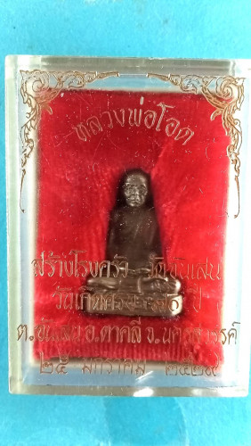 รูปหล่อนวะรุ่นสร้างโรงครัวปี28 