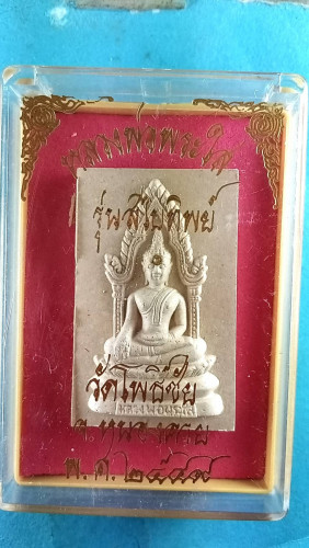 สมเด็จผงพุทธคุณผสมผงว่านเสน่ห์จันทร์ขาว