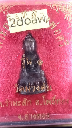 พระกริ่งนวะลป.ศรีรุ่น1สวยมาก