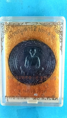 เหรียญมหาลาภนวะมีจาร 