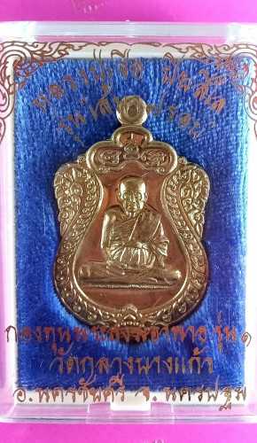 เหรียญเสมาเต็มองค์เนื้อทองทิพย์ปี52สวยมาก