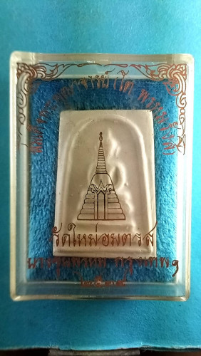 สมเด็จพิมพ์เกศบัวตูมหลังตรายาง