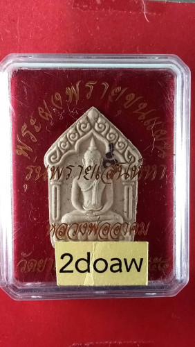 พระขุนแผนรุ่นพรายเสน่หารุ่น1สวยมาก