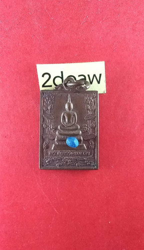 เหรียญดอกบัวพระพุทธหลังระฆังซุ้มฉัตรสวยมาก